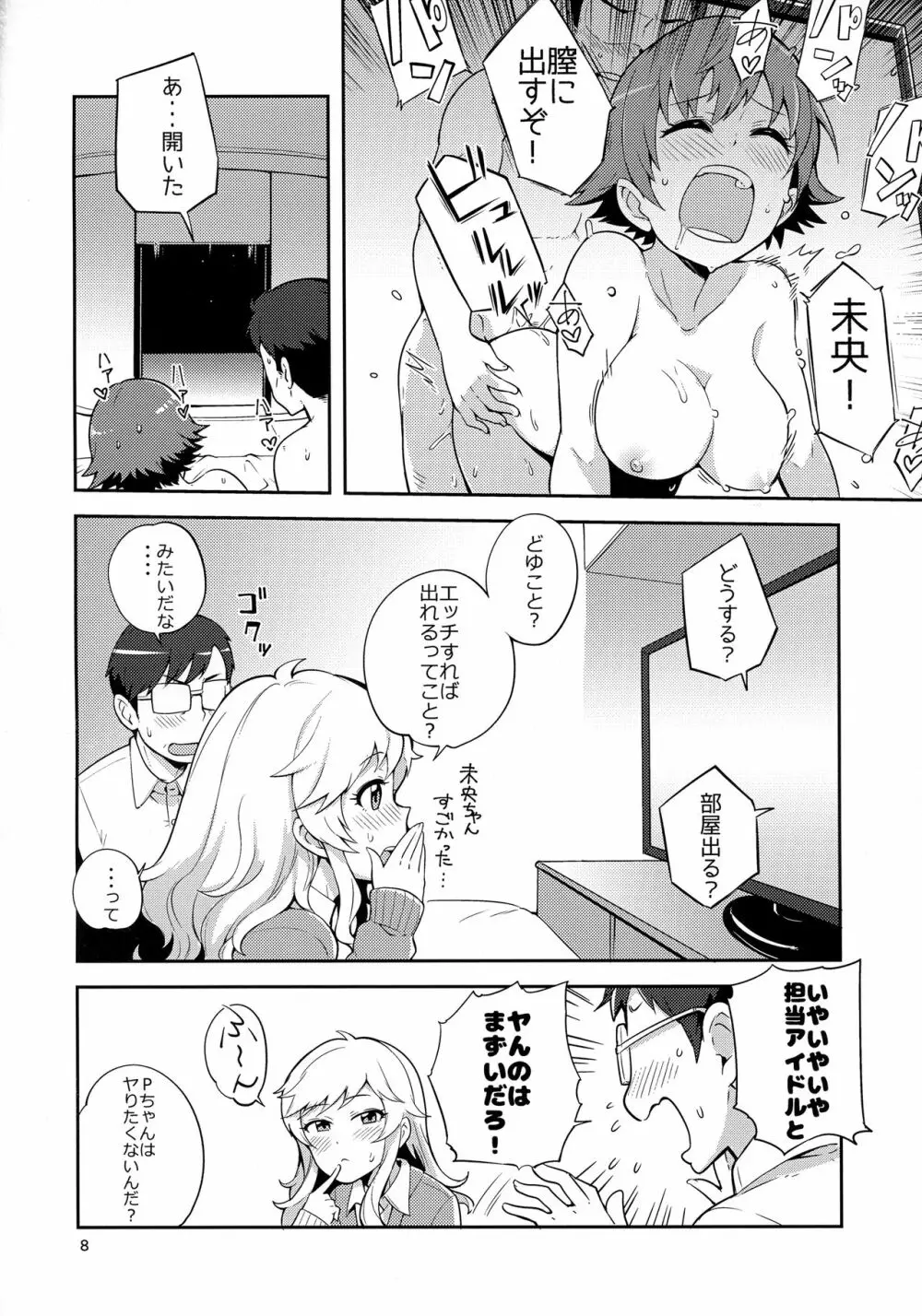 大槻唯と秘密の部屋 - page7