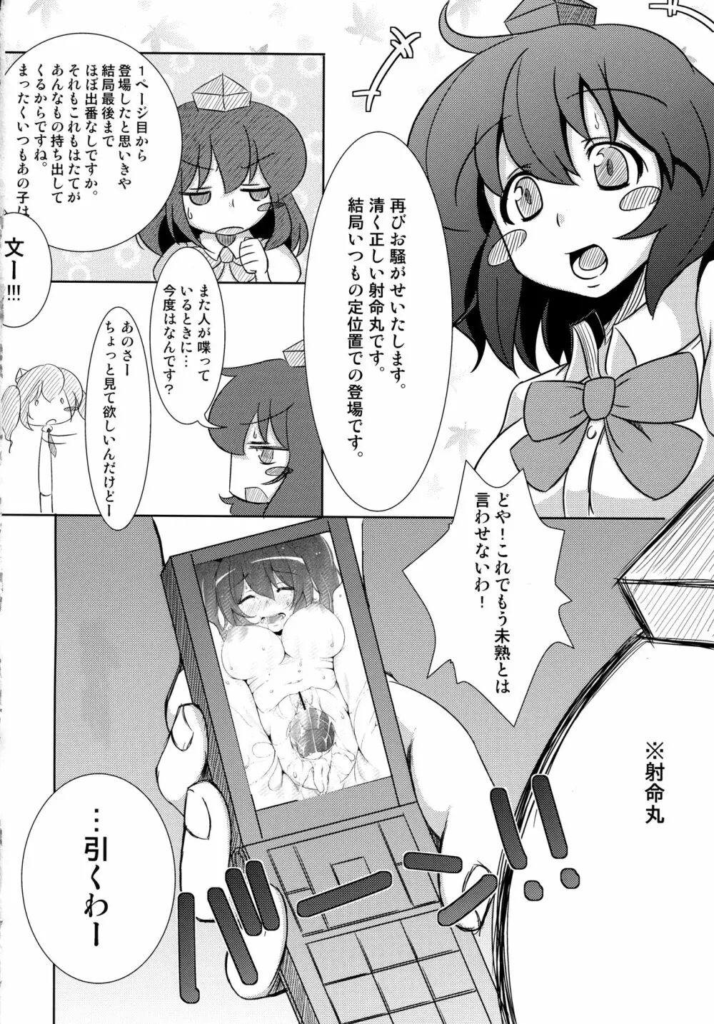 ろくでもないPhotograph - page19