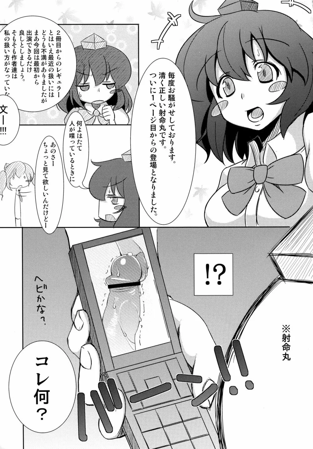 ろくでもないPhotograph - page4