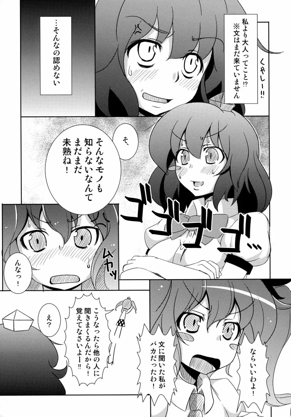 ろくでもないPhotograph - page6