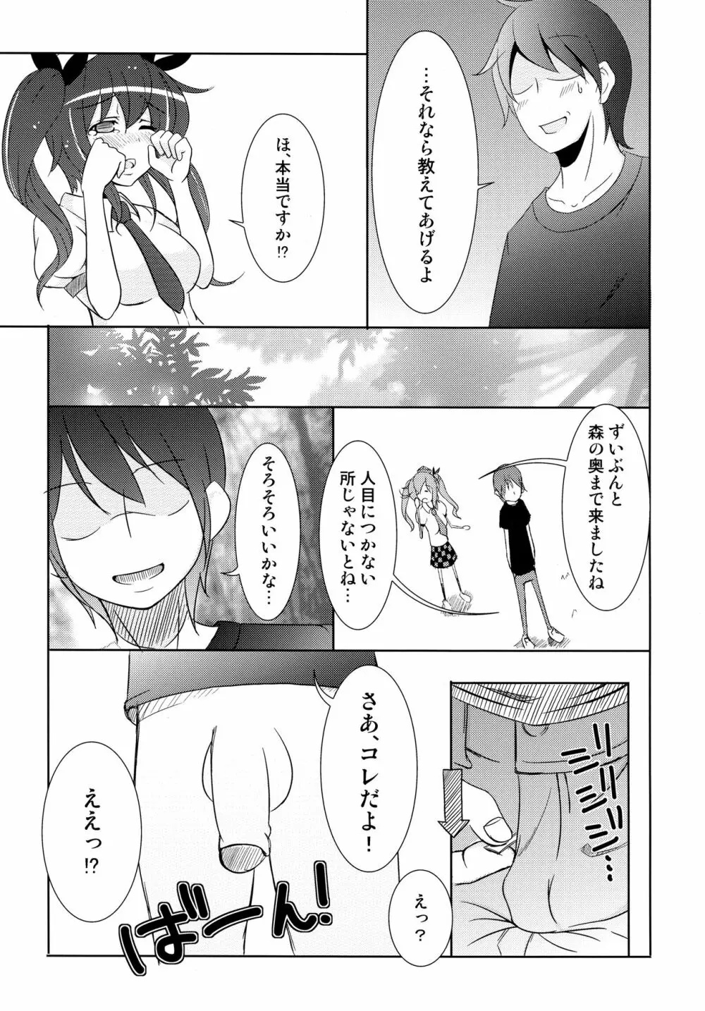 ろくでもないPhotograph - page8