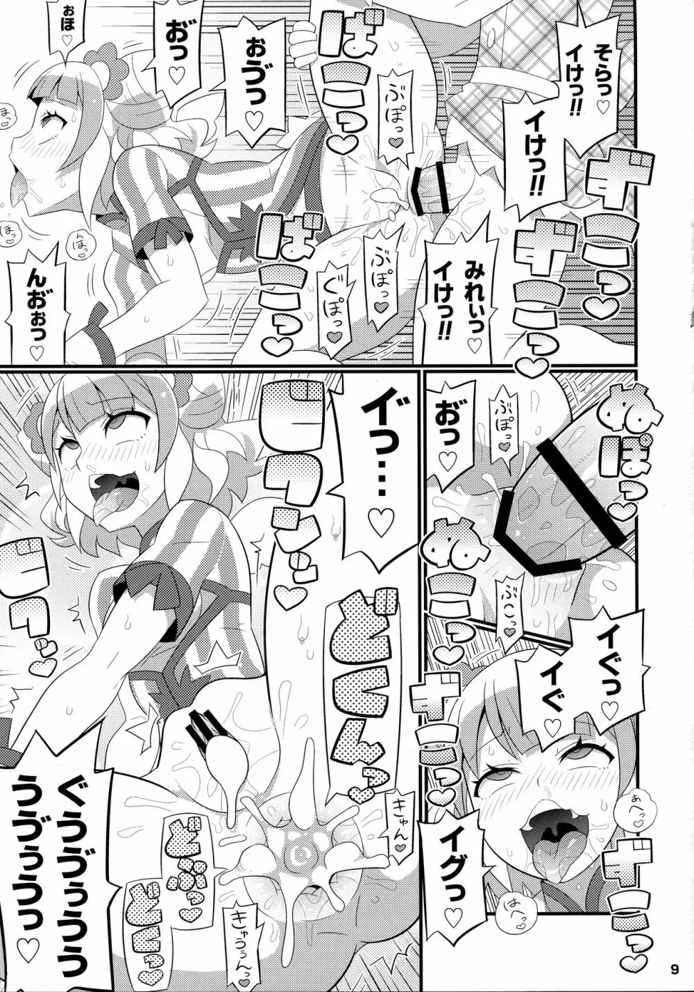 すきすき・みれぃちゃん 4th LIVE - page10