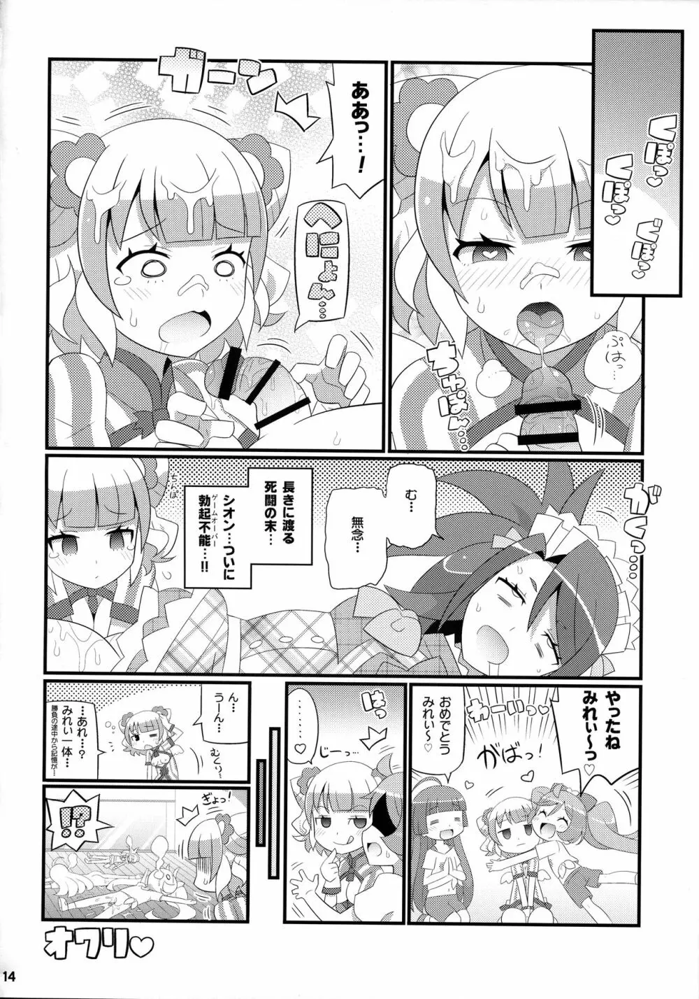 すきすき・みれぃちゃん 4th LIVE - page15