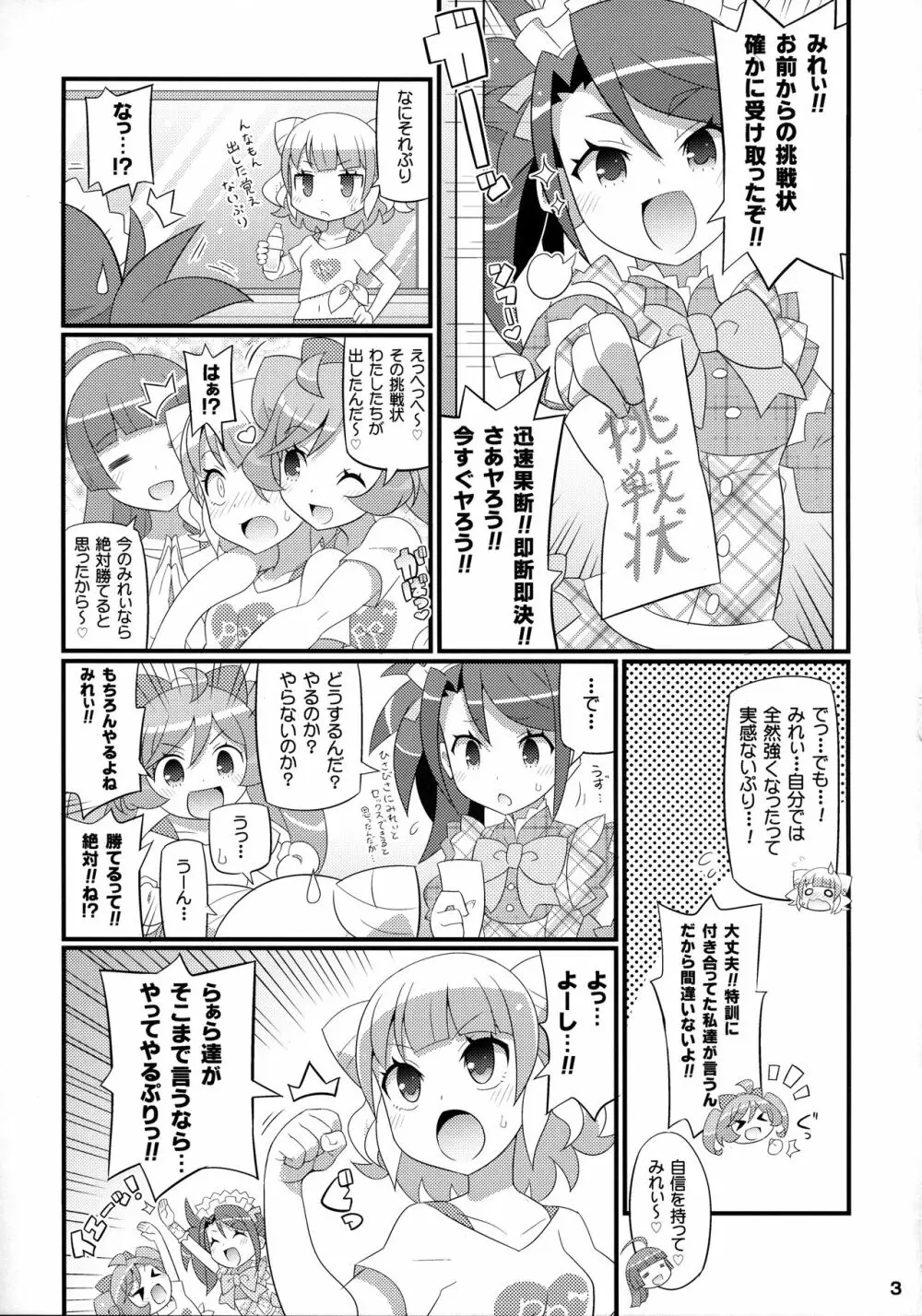 すきすき・みれぃちゃん 4th LIVE - page4