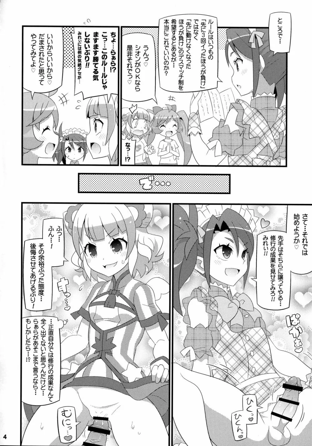 すきすき・みれぃちゃん 4th LIVE - page5