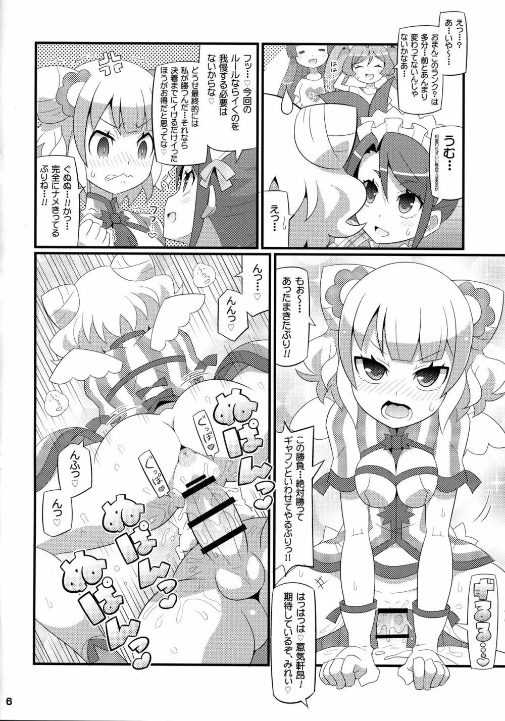 すきすき・みれぃちゃん 4th LIVE - page7