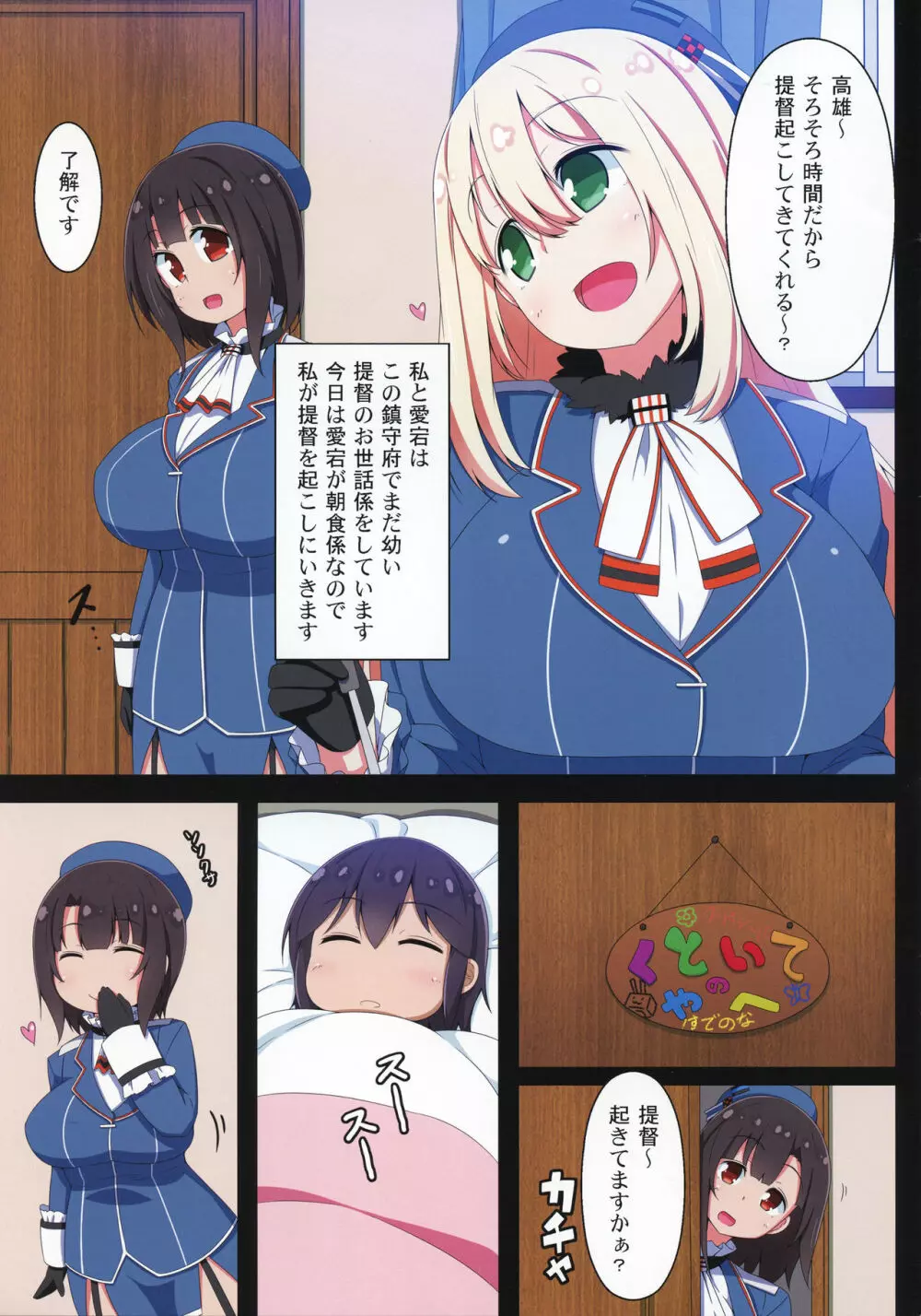 高雄がしゃぶって愛宕がしごいて - page3