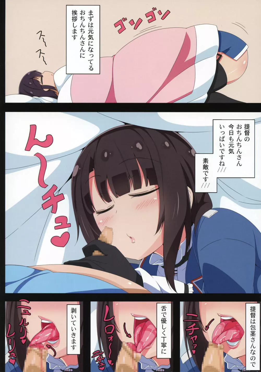 高雄がしゃぶって愛宕がしごいて - page4