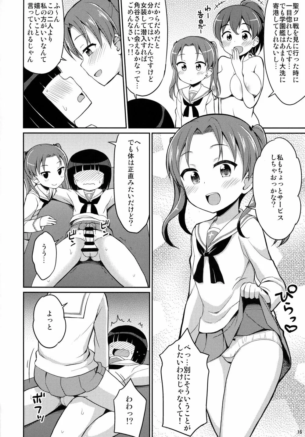 潜入失敗!大洗女子生徒会 - page15