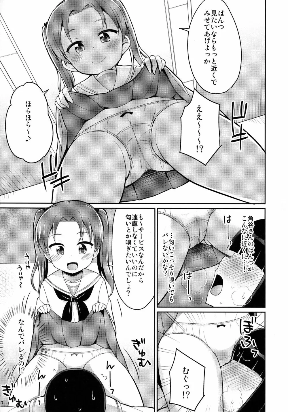 潜入失敗!大洗女子生徒会 - page16