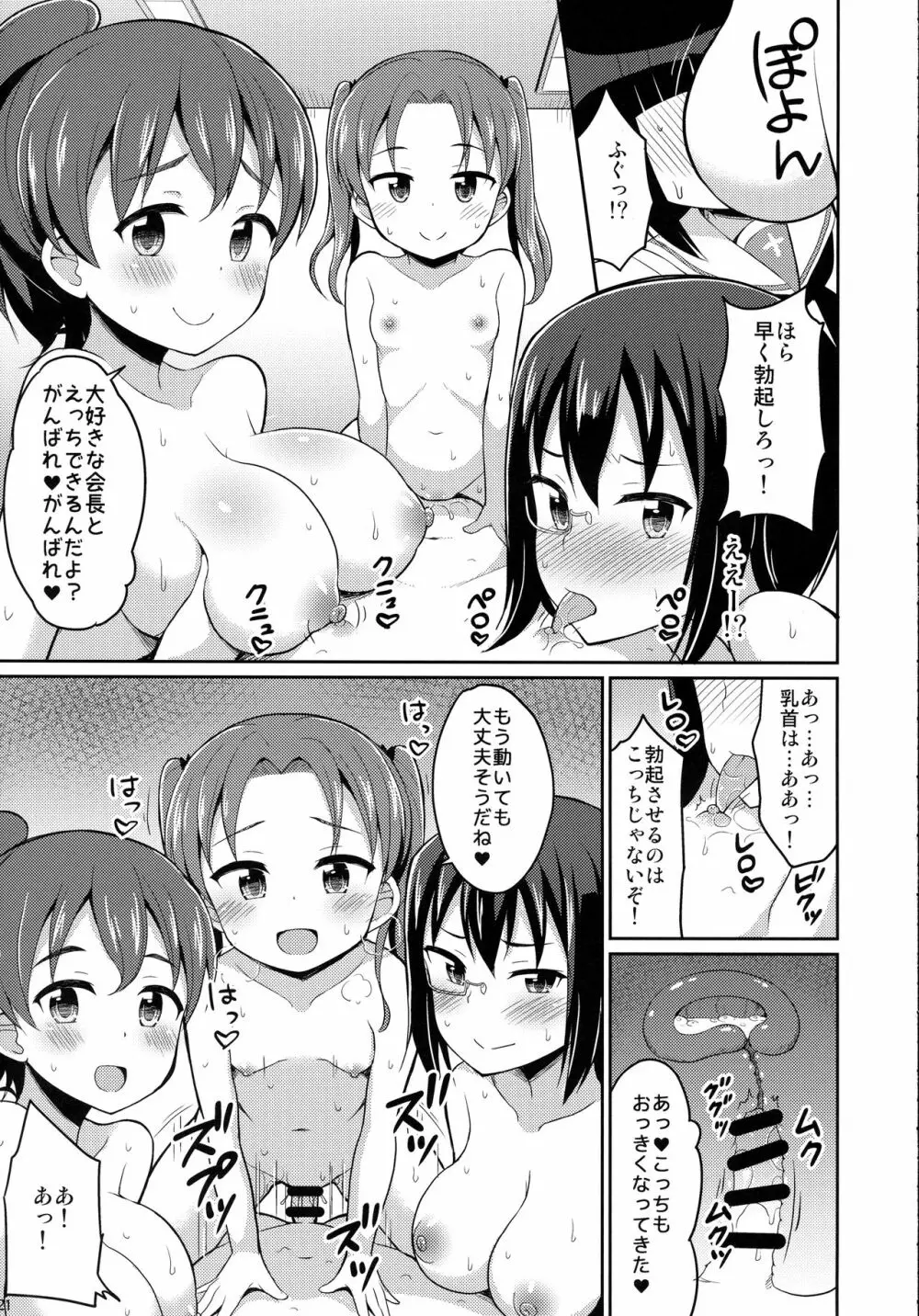 潜入失敗!大洗女子生徒会 - page20