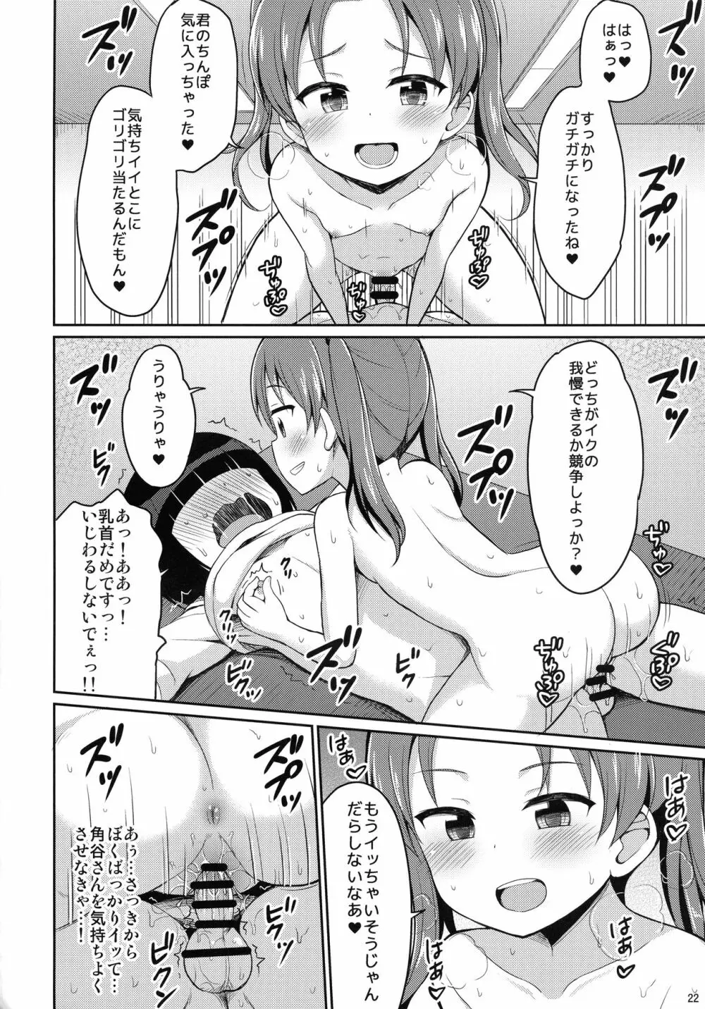 潜入失敗!大洗女子生徒会 - page21