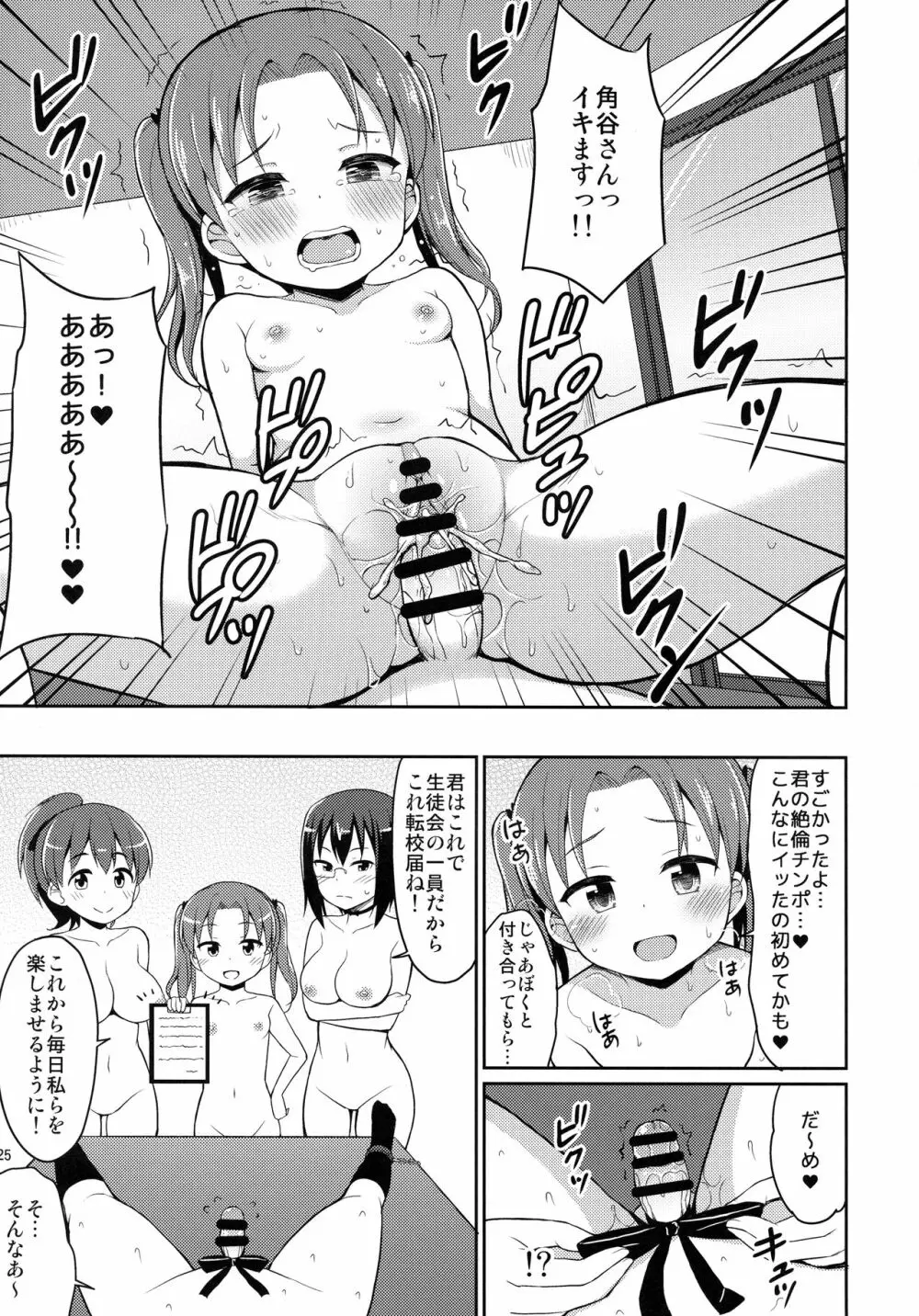 潜入失敗!大洗女子生徒会 - page24