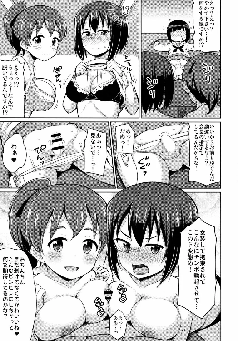 潜入失敗!大洗女子生徒会 - page4