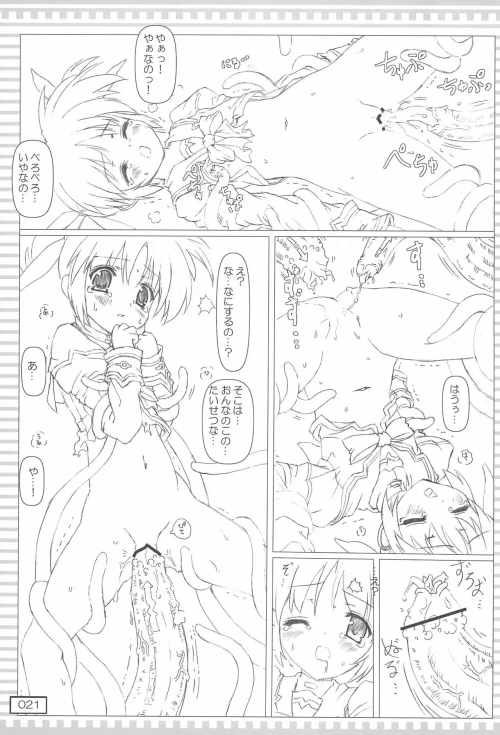 Qさいなのフェイのえっちぃそうしゅうへん - page21