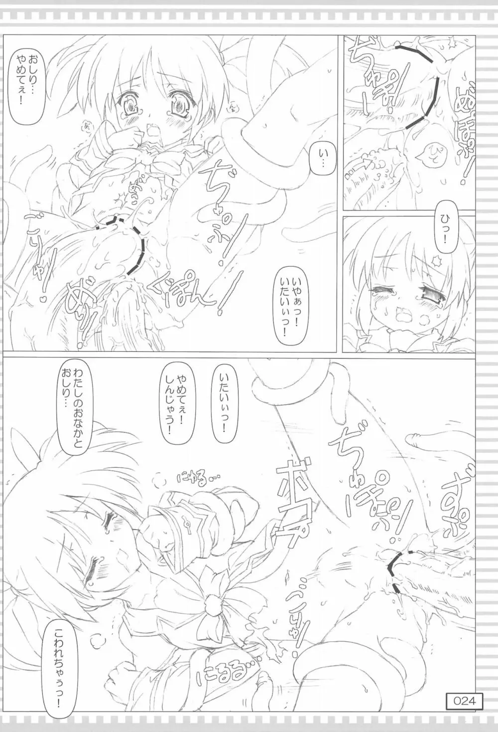 Qさいなのフェイのえっちぃそうしゅうへん - page24