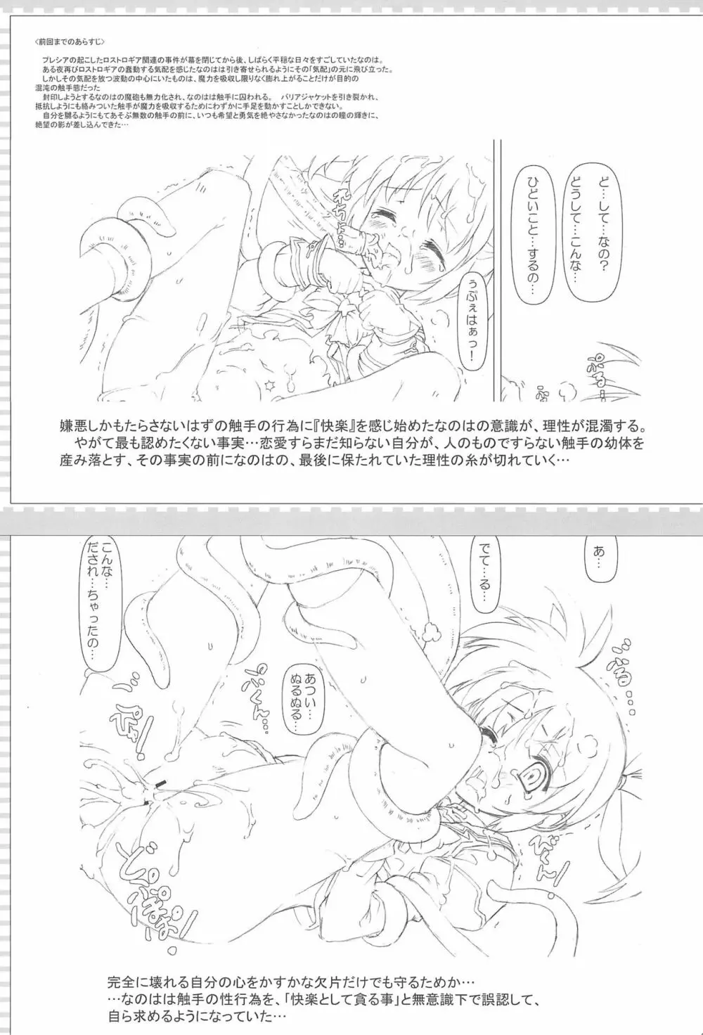 Qさいなのフェイのえっちぃそうしゅうへん - page35