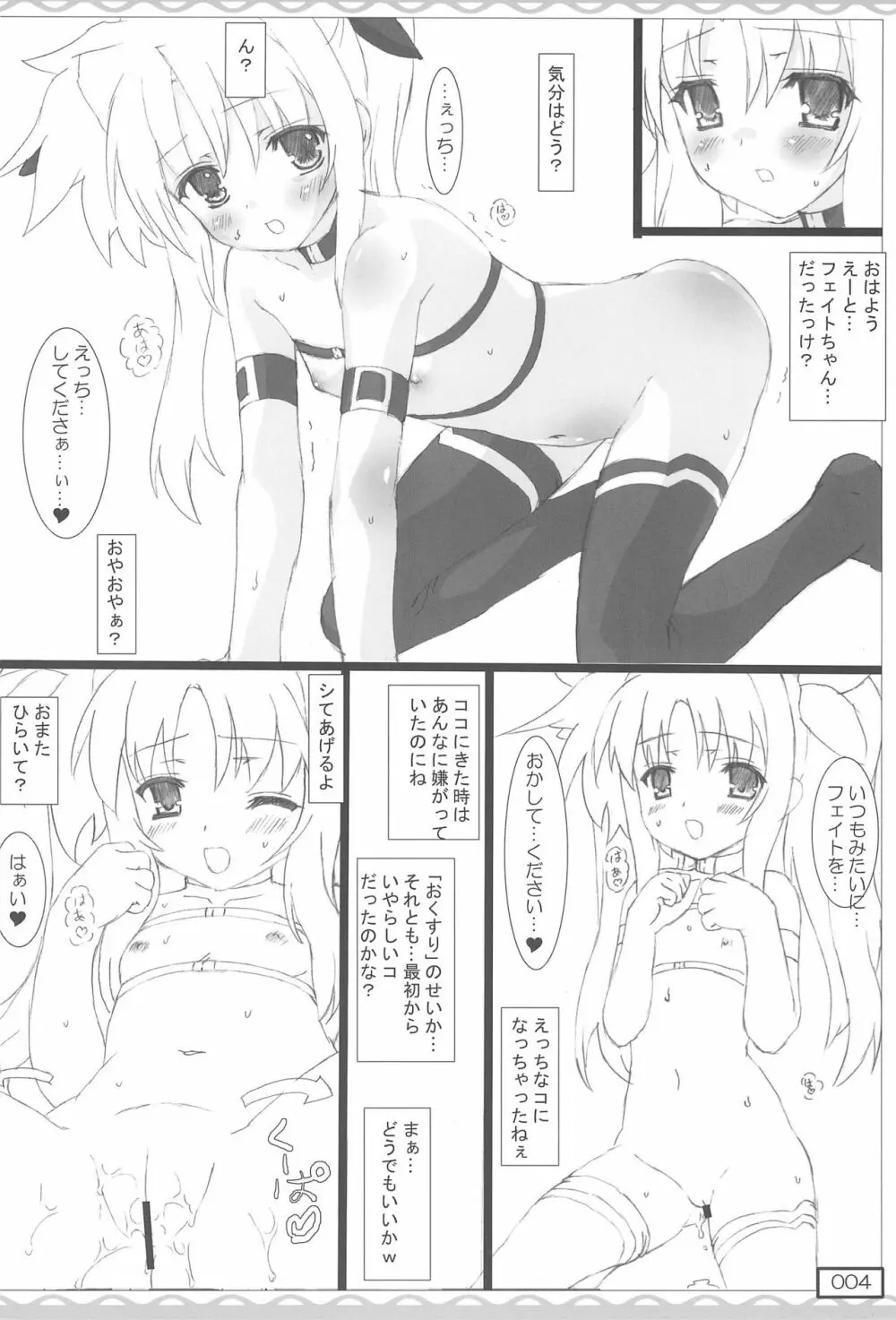 Qさいなのフェイのえっちぃそうしゅうへん - page4