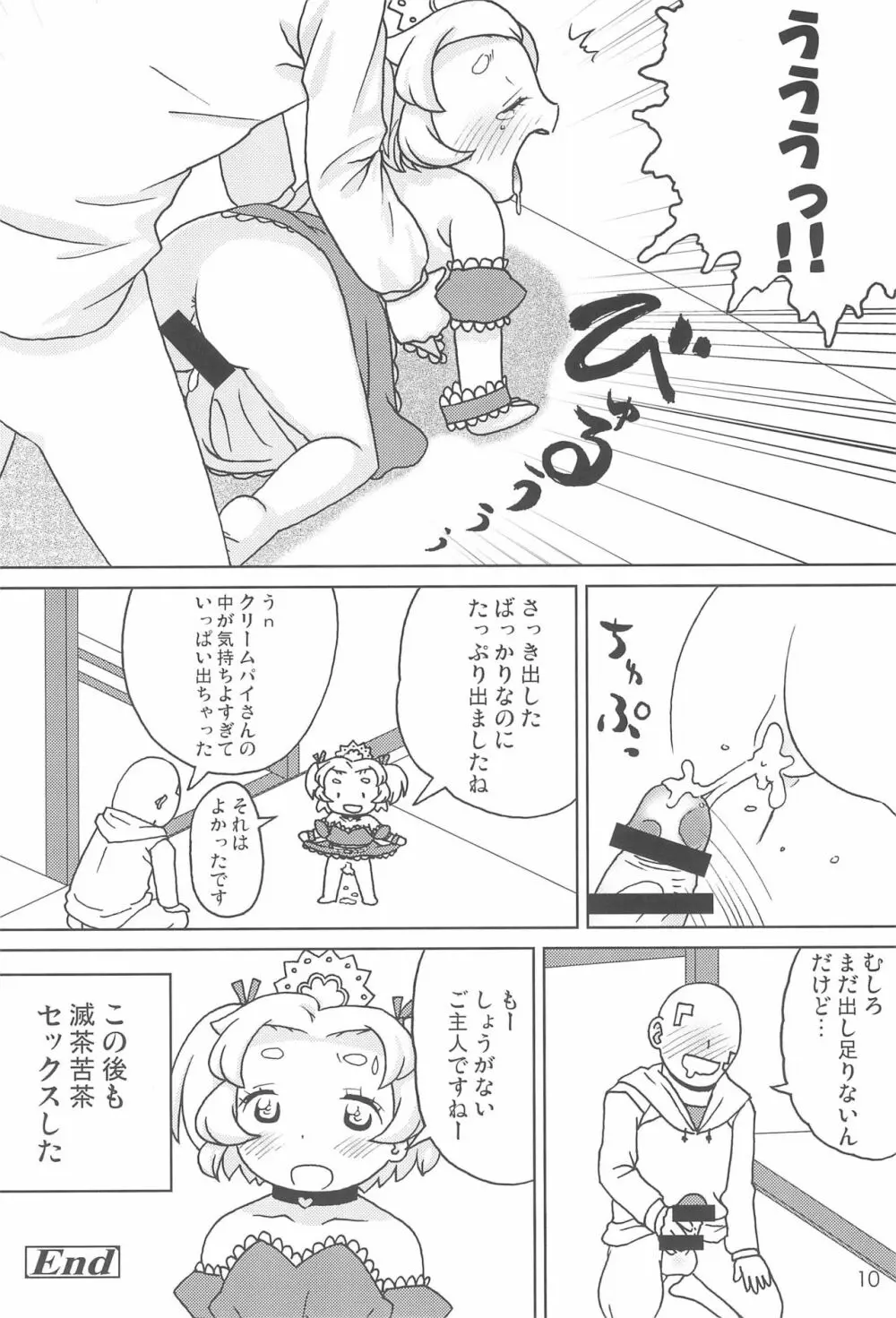 こどもでちゃれんじ5 - page10