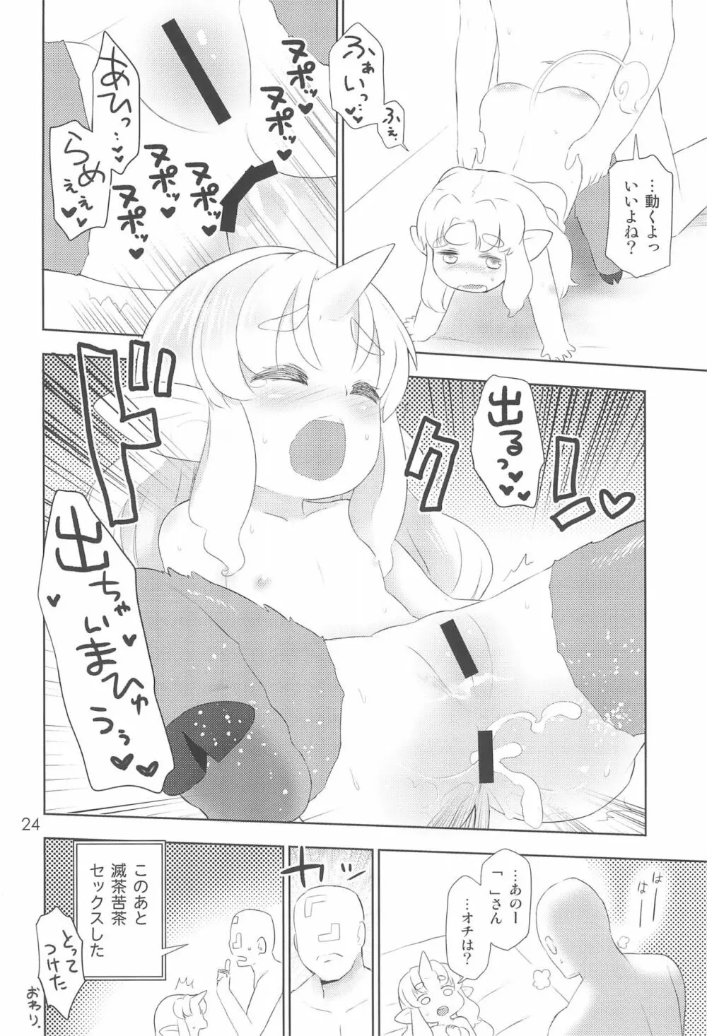 こどもでちゃれんじ5 - page24