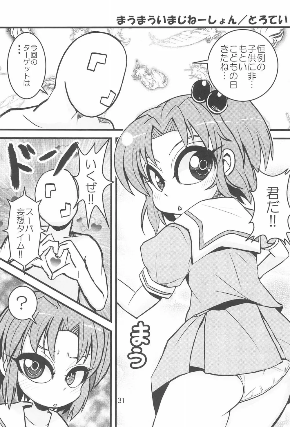 こどもでちゃれんじ5 - page31