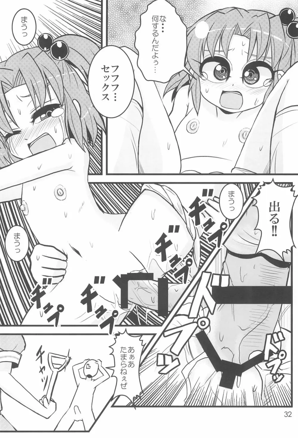 こどもでちゃれんじ5 - page32