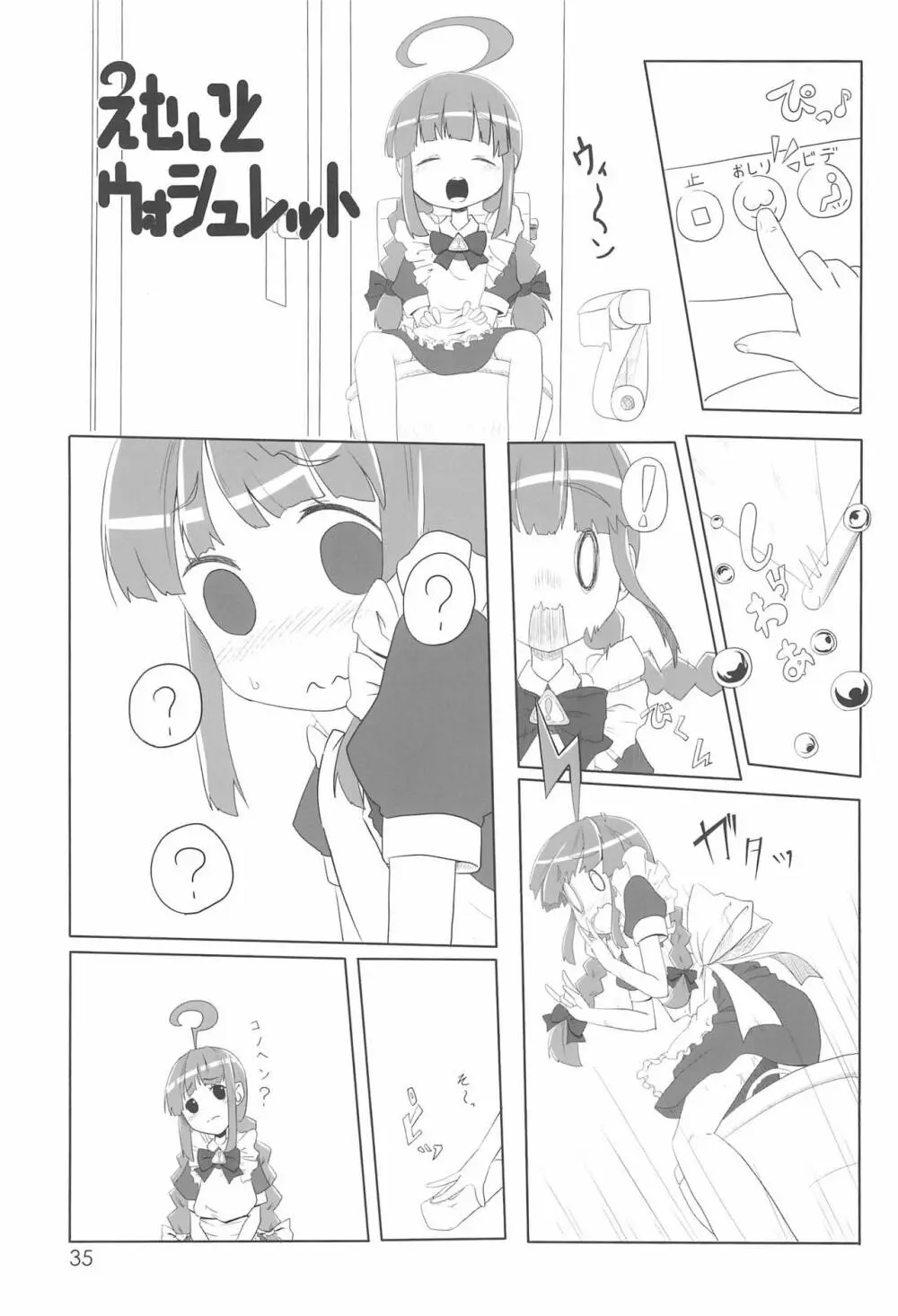 こどもでちゃれんじ5 - page35