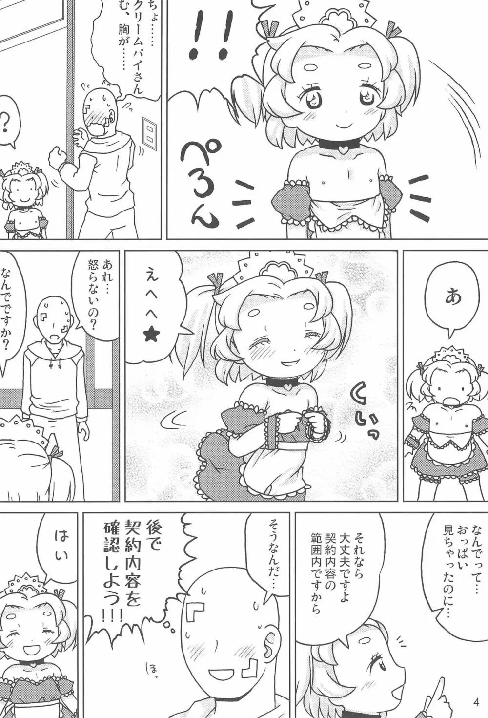 こどもでちゃれんじ5 - page4