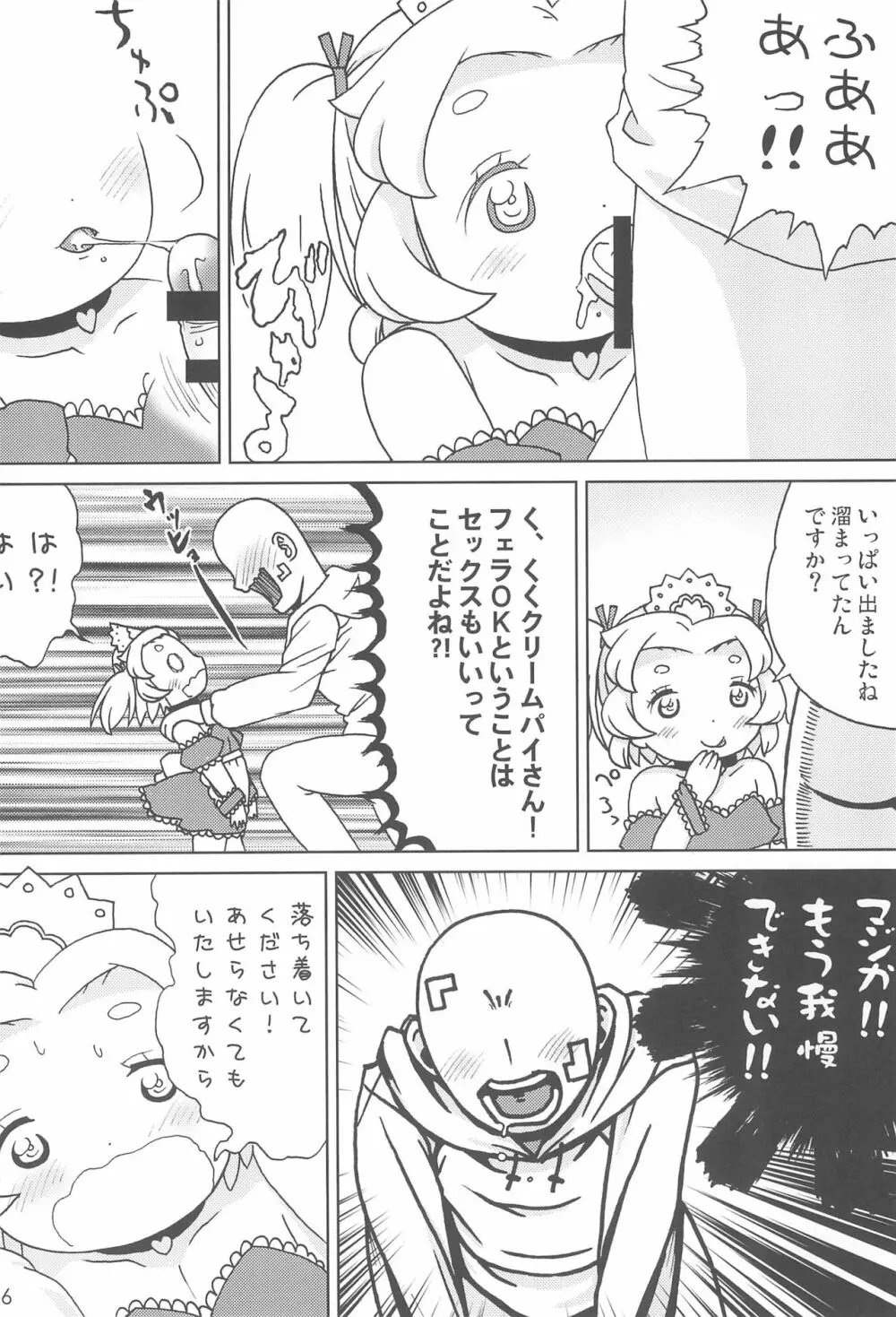 こどもでちゃれんじ5 - page6