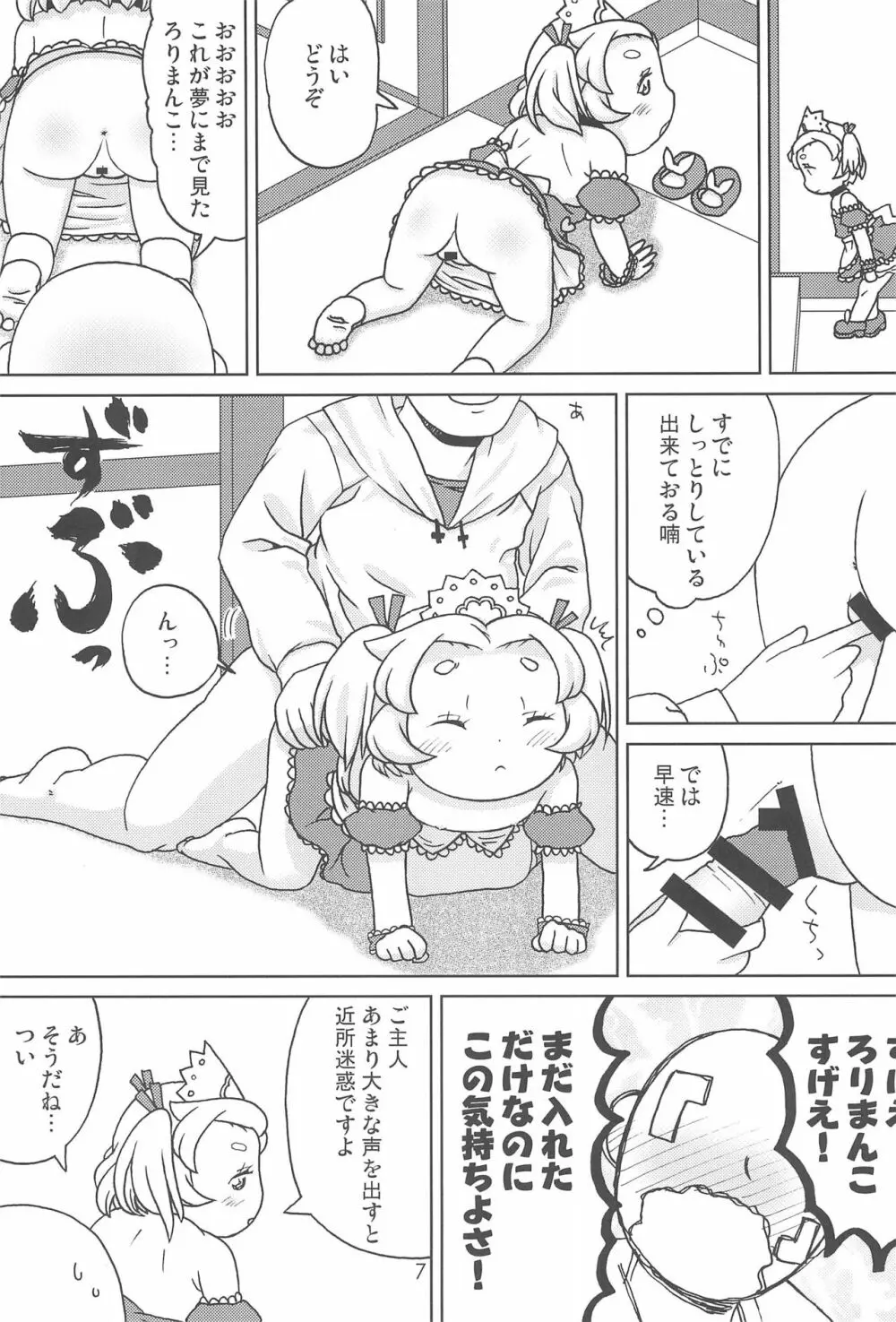 こどもでちゃれんじ5 - page7