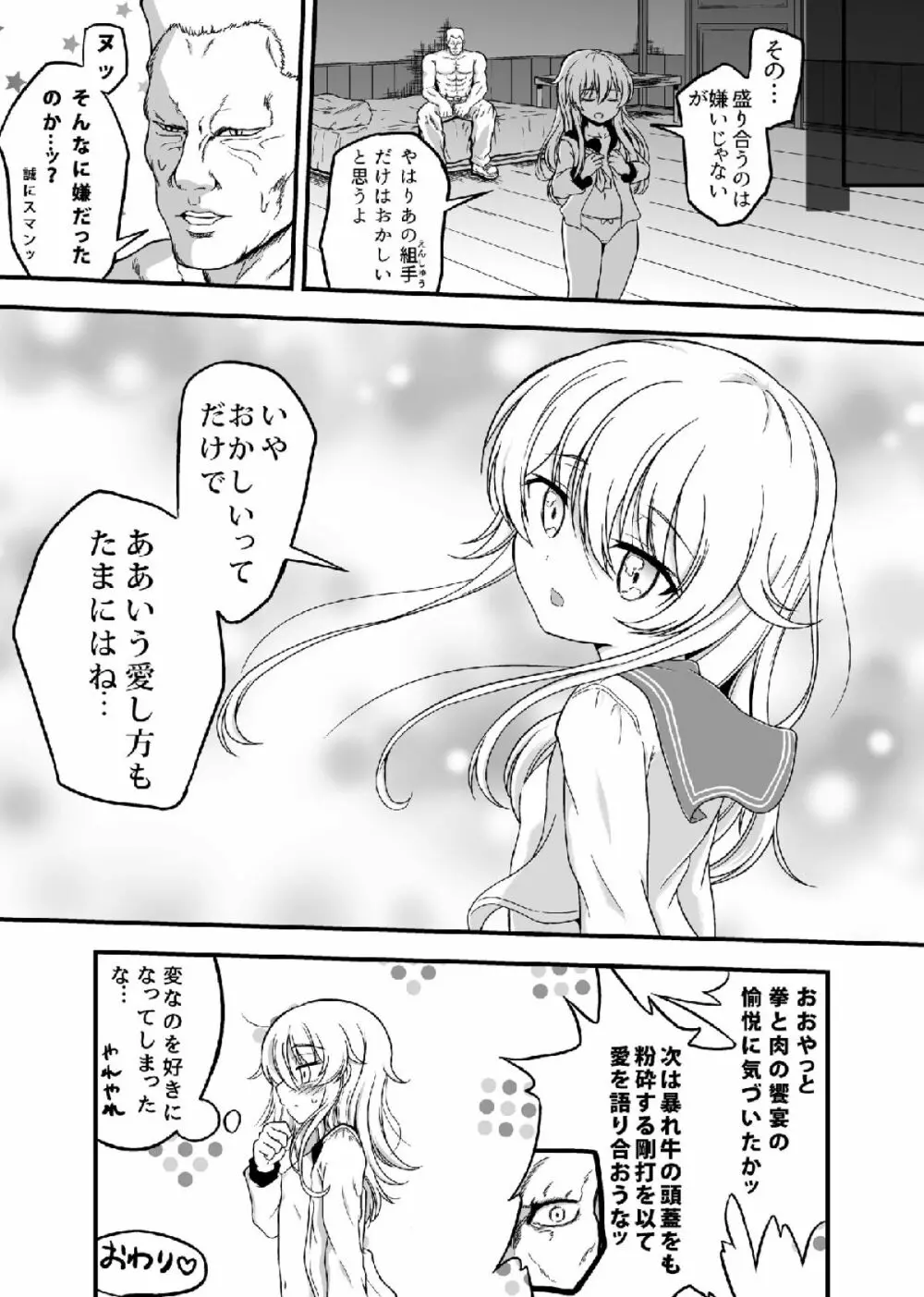 響とラブラブ夜戦 - page24