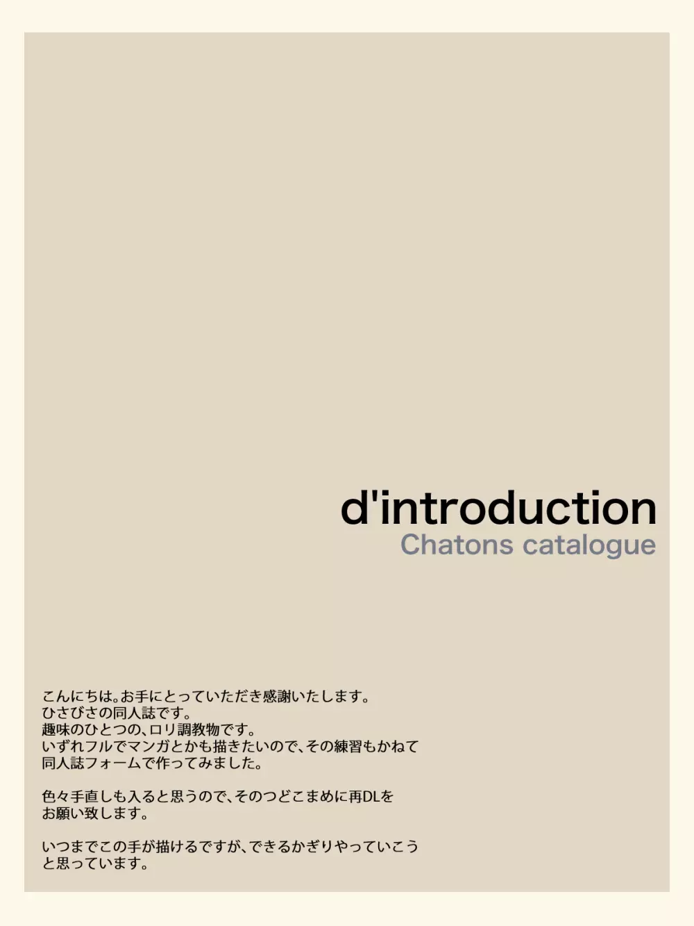 子猫カタログ -CHATONS CATALOGUE- - page33