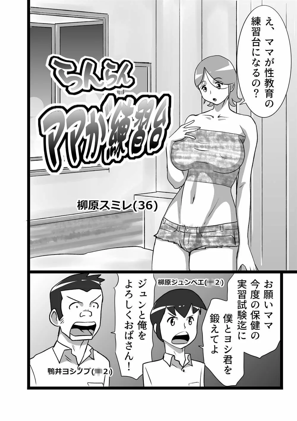 らんらんパッとしない熟女s - page8