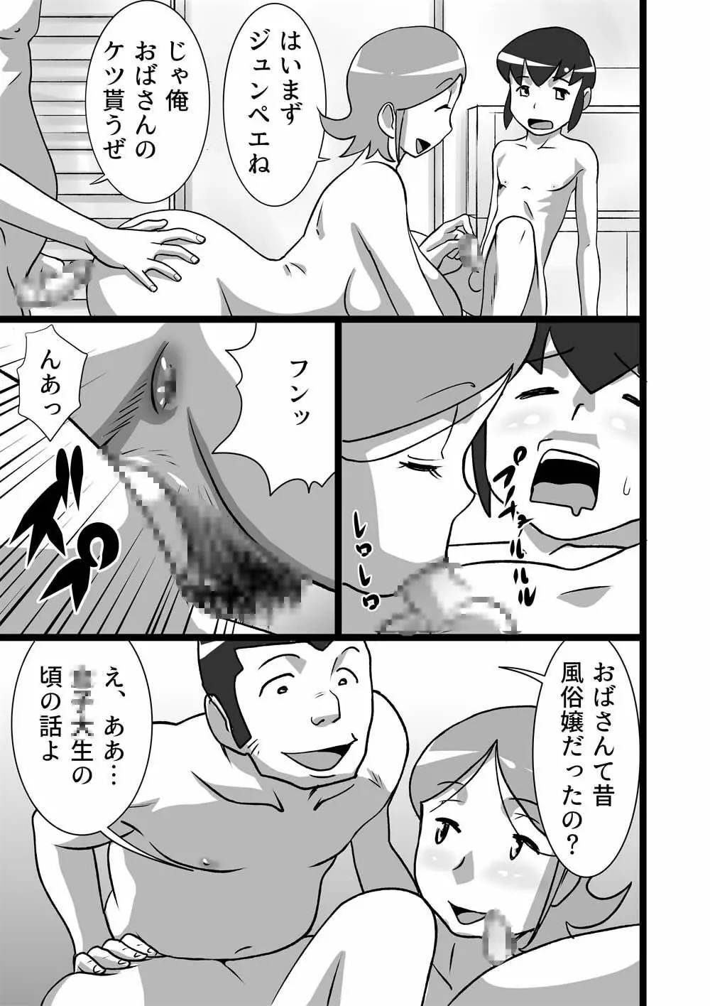 らんらんパッとしない熟女s - page9