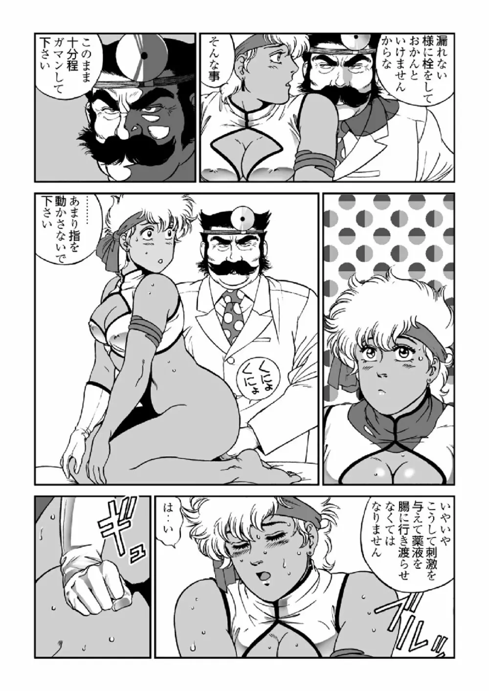 ドクター・マリオ - page20