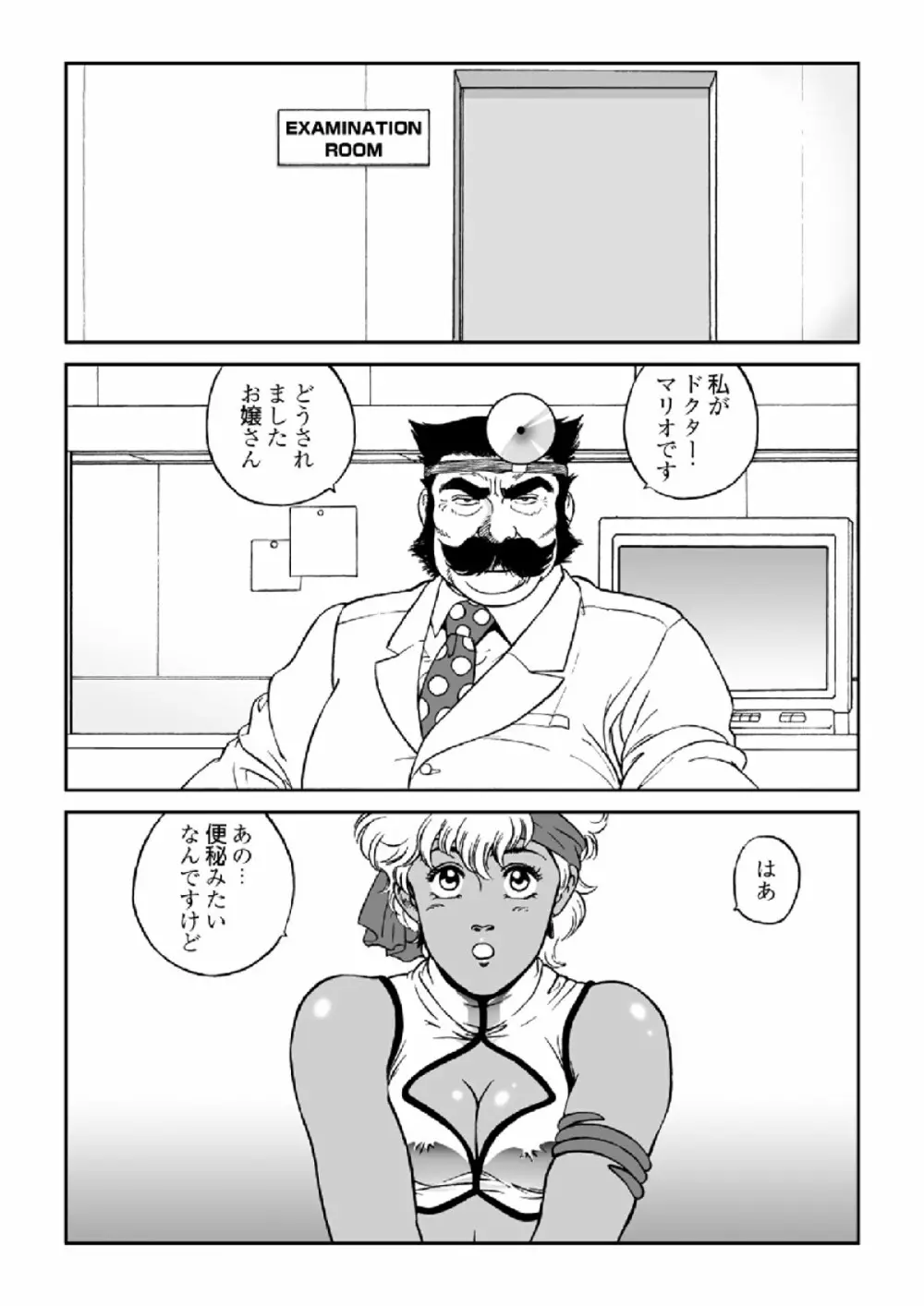 ドクター・マリオ - page3