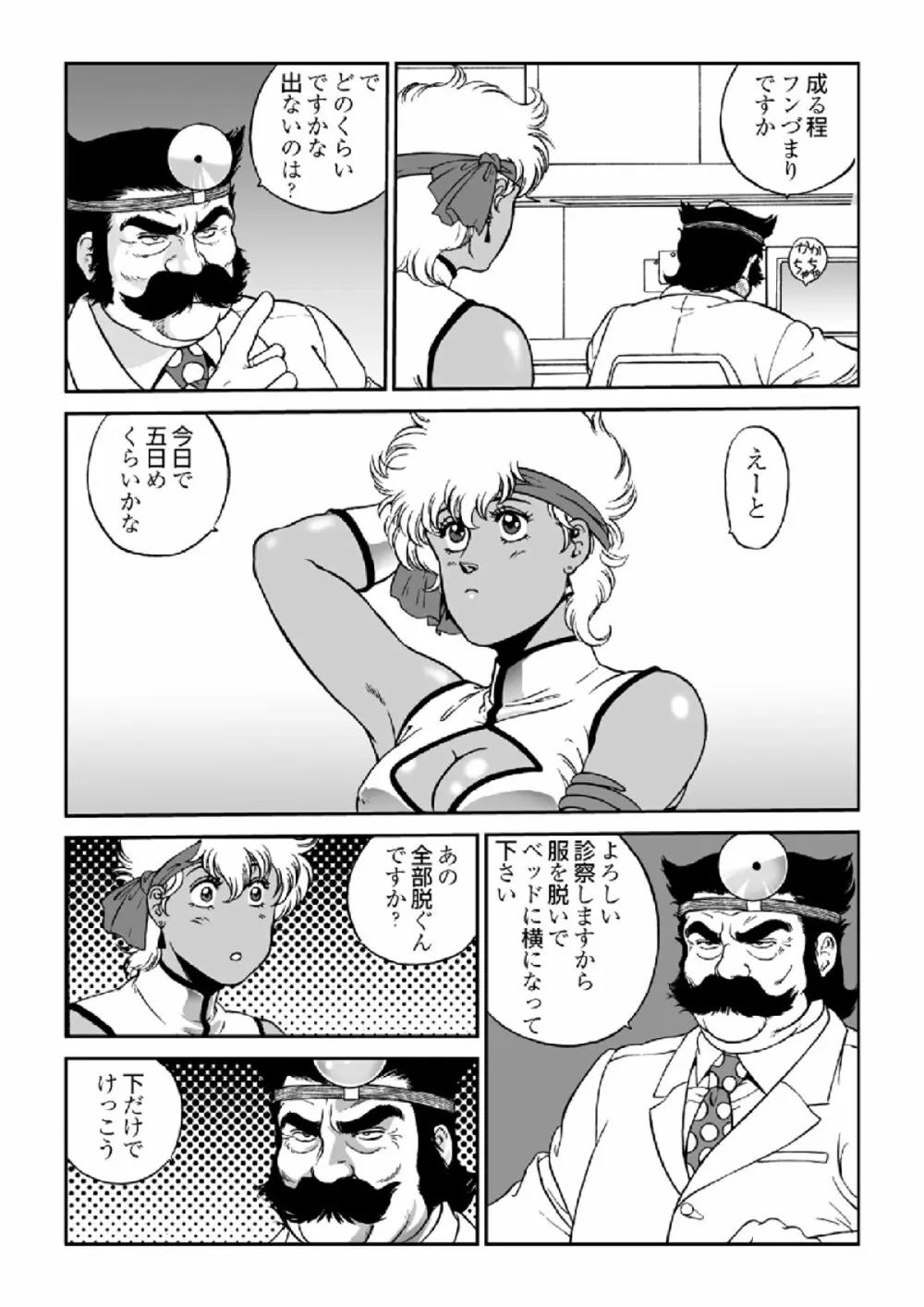 ドクター・マリオ - page4