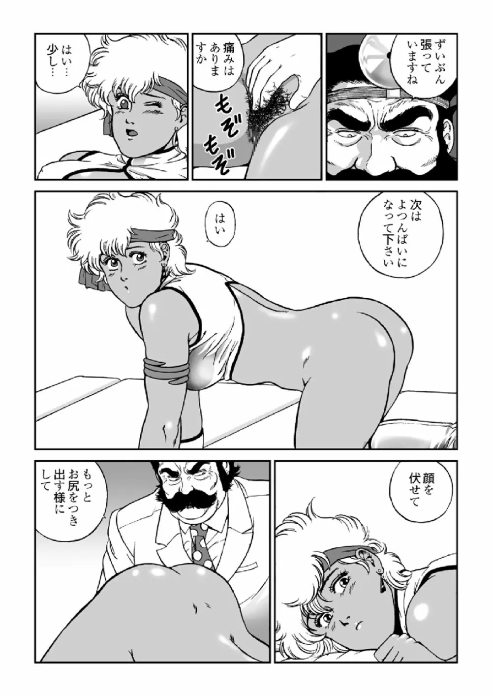 ドクター・マリオ - page6