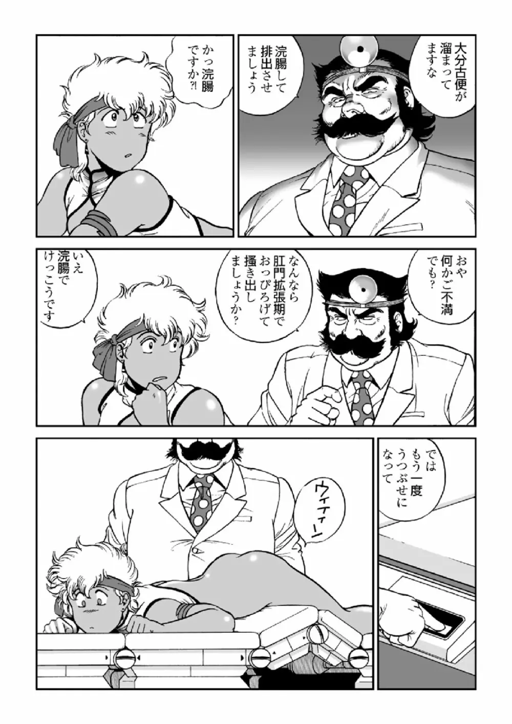 ドクター・マリオ - page9