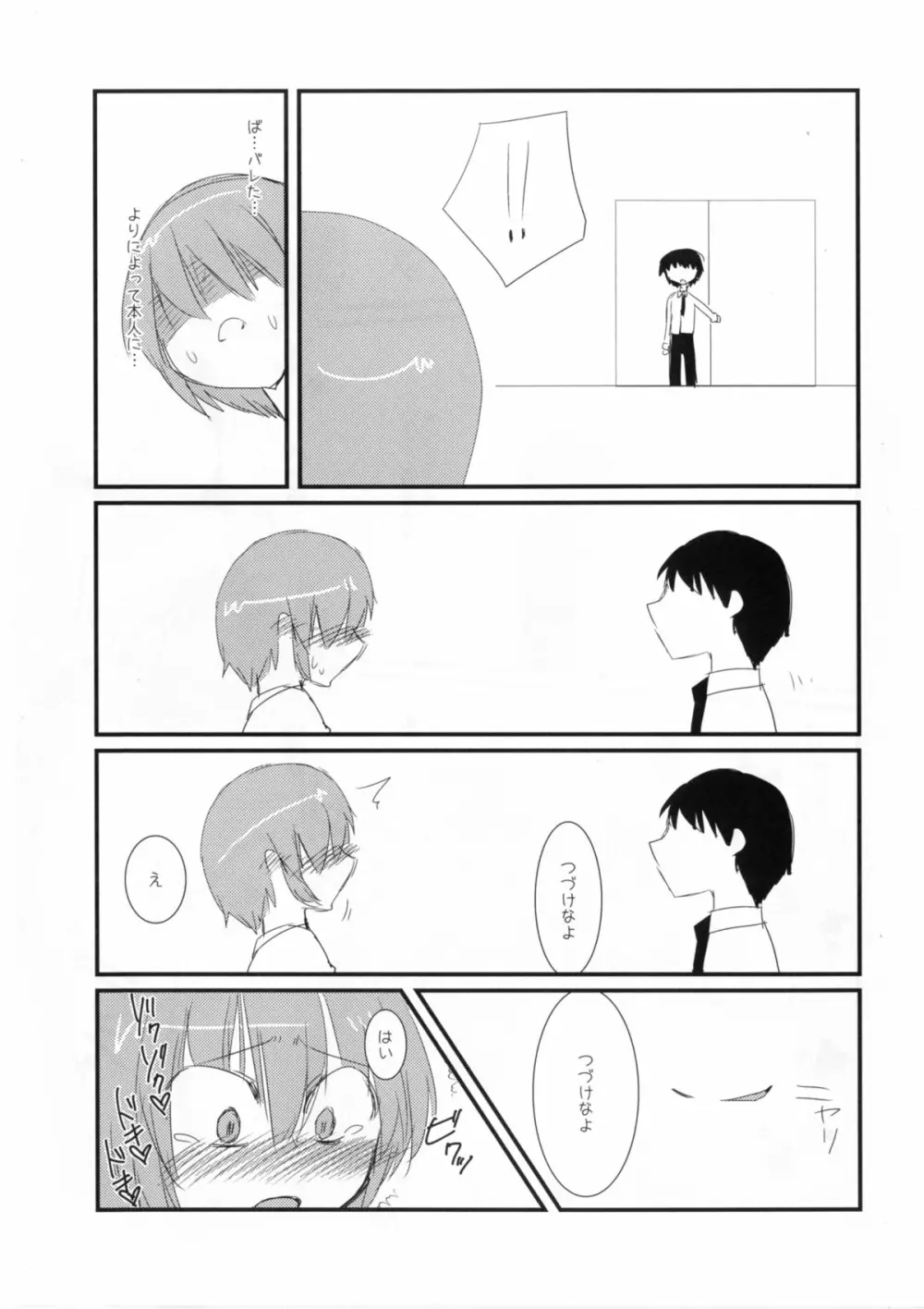 うぉっちみー！ - page4