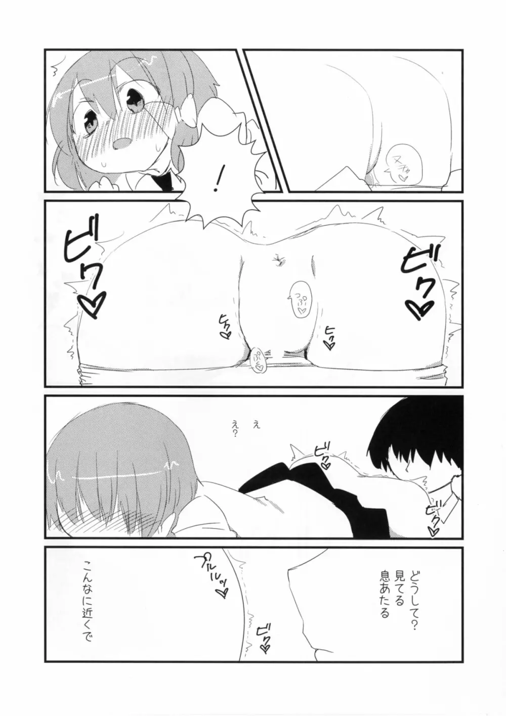 うぉっちみー！ - page7