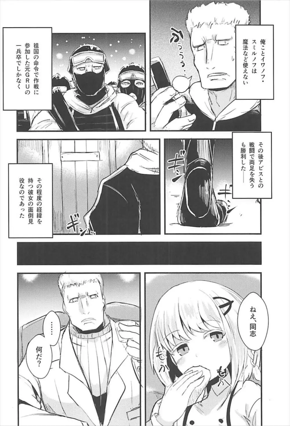 めんどくさいソユーズ - page5