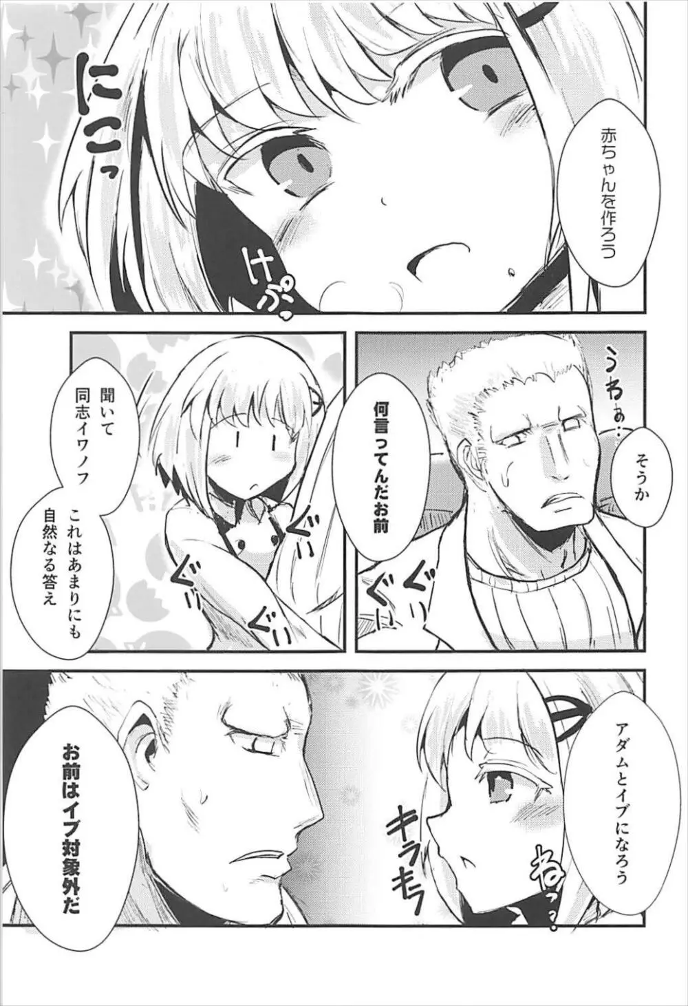 めんどくさいソユーズ - page6