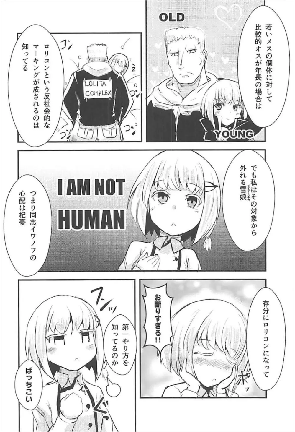 めんどくさいソユーズ - page7