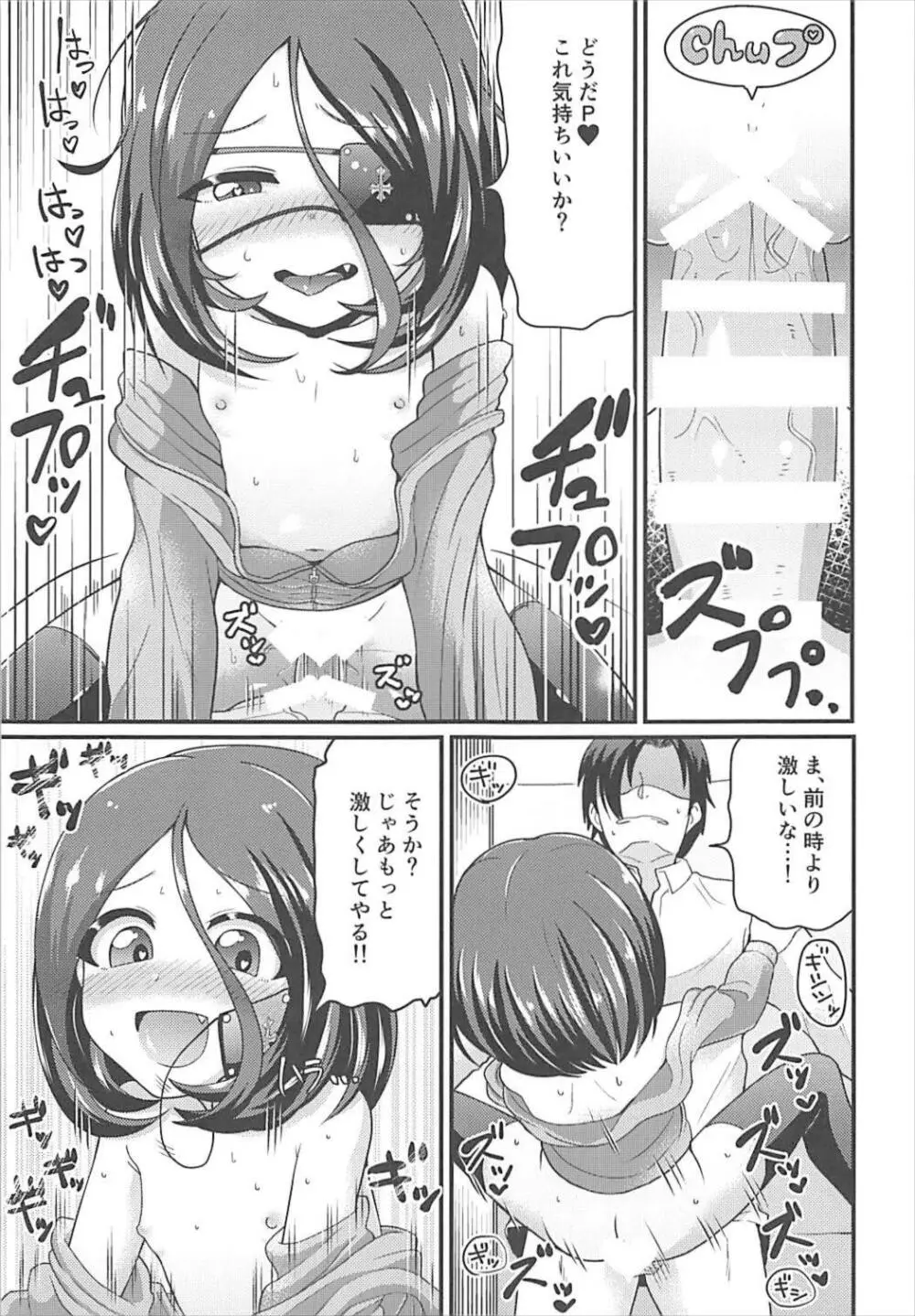 美鈴ちゃん!?お尻で誘惑するのをやめなさい - page12