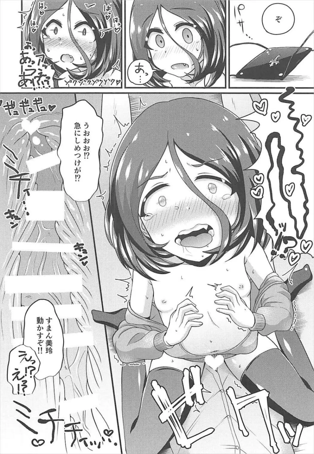 美鈴ちゃん!?お尻で誘惑するのをやめなさい - page13