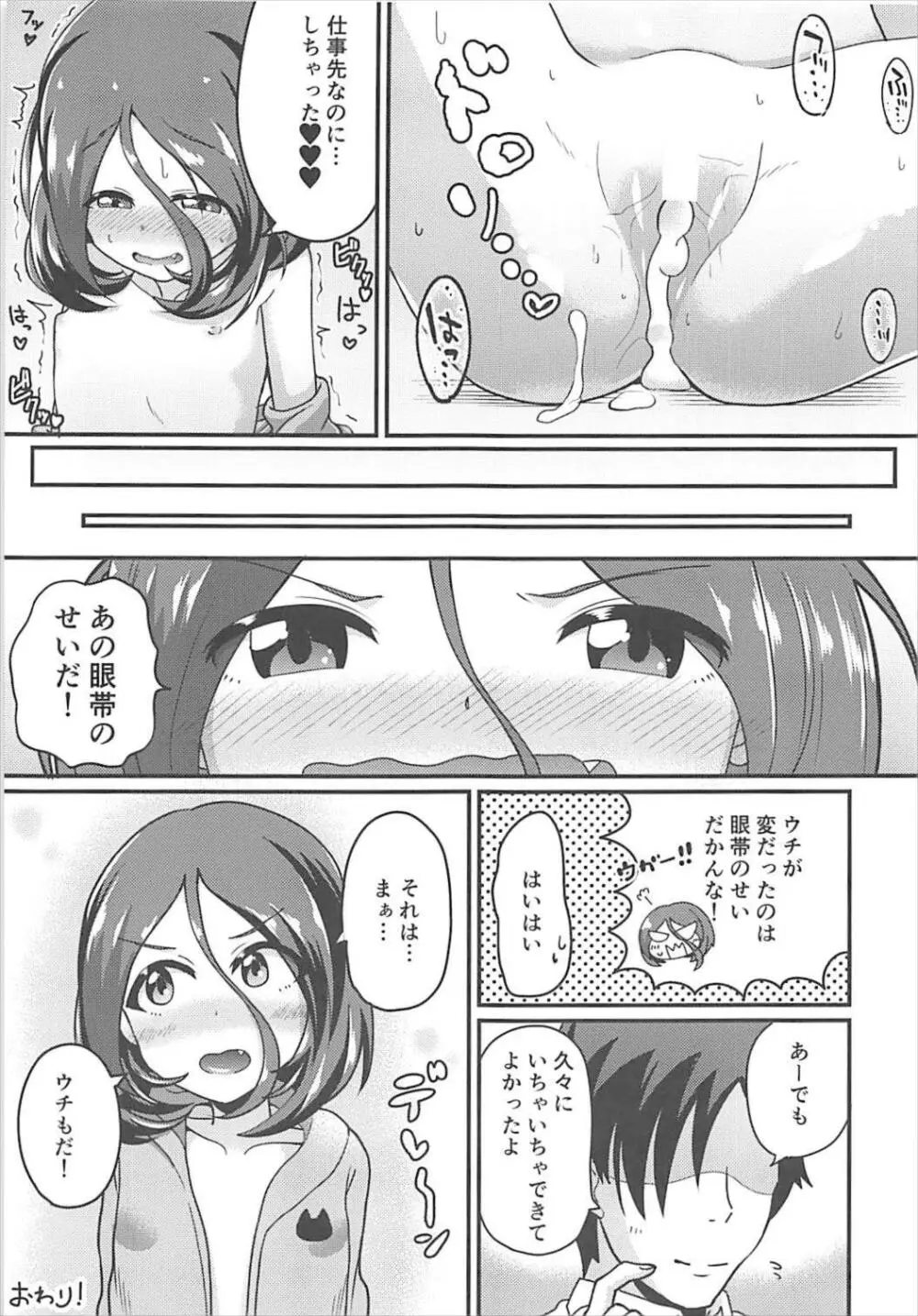 美鈴ちゃん!?お尻で誘惑するのをやめなさい - page16