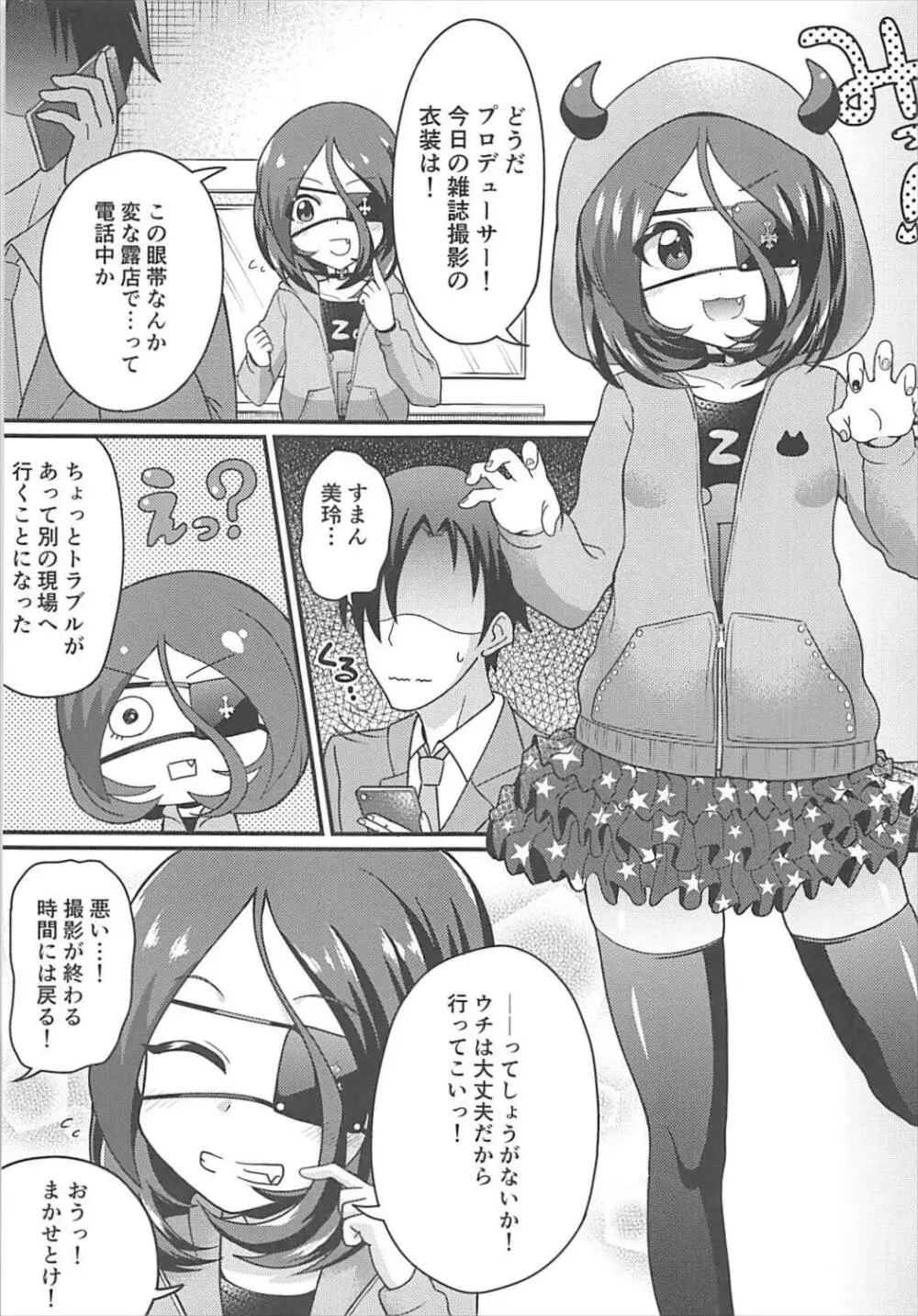 美鈴ちゃん!?お尻で誘惑するのをやめなさい - page2