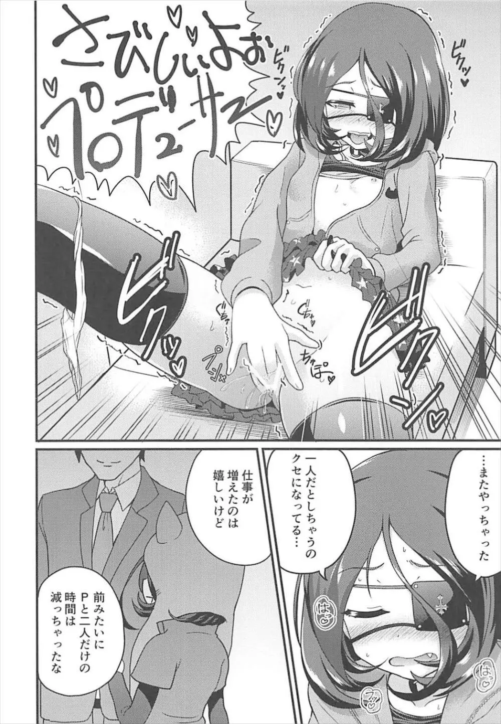 美鈴ちゃん!?お尻で誘惑するのをやめなさい - page3