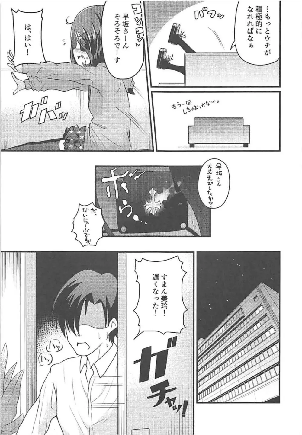 美鈴ちゃん!?お尻で誘惑するのをやめなさい - page4